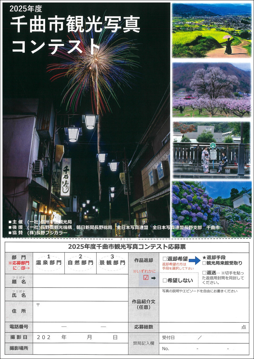 千曲市観光写真コンテストの画像