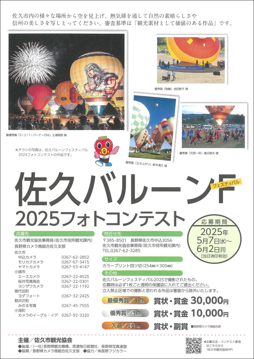 佐久バルーンフェスティバルの画像
