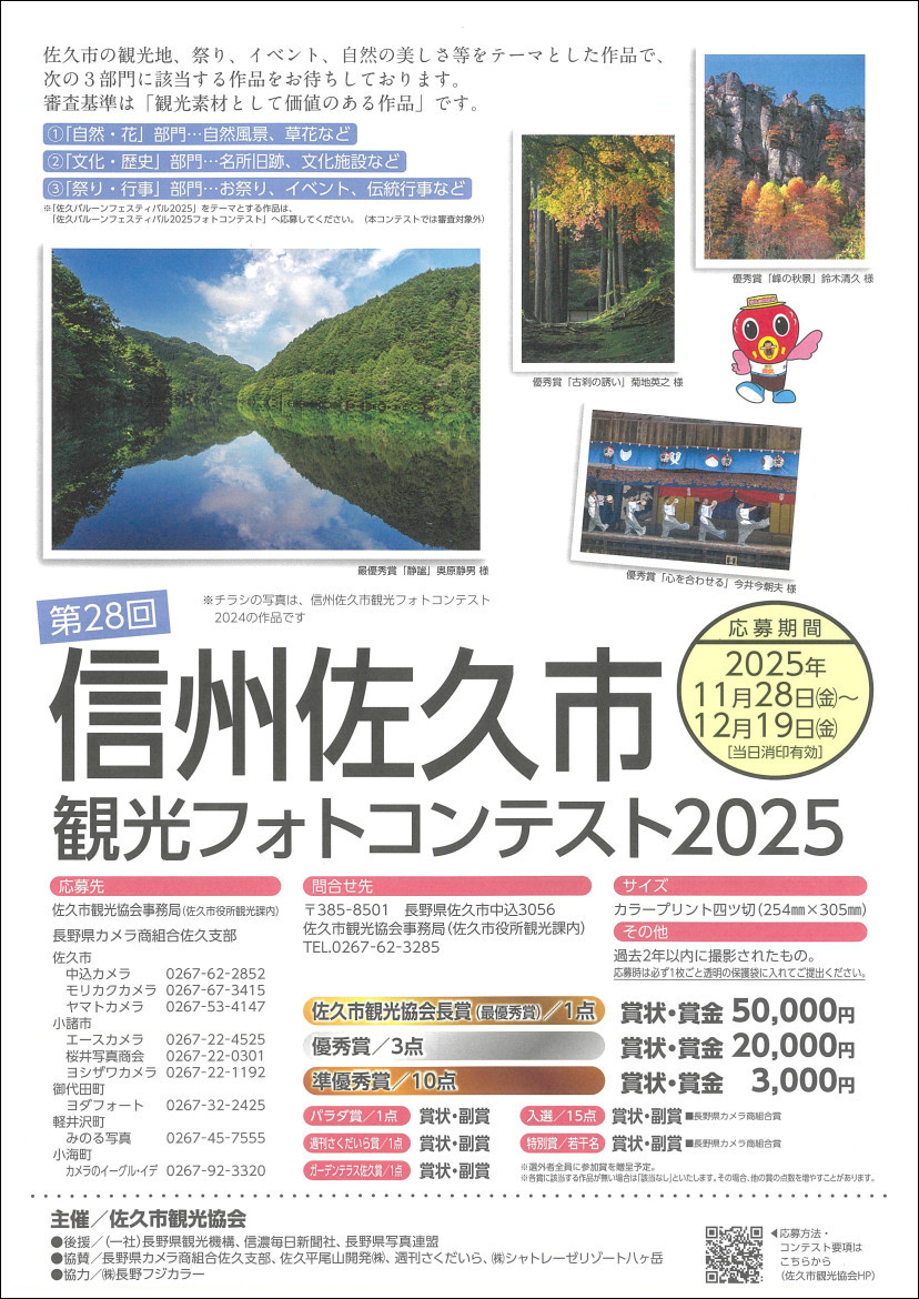 信州佐久市観光フォトコンテストの画像
