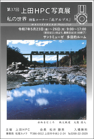 上田HPC写真展の画像