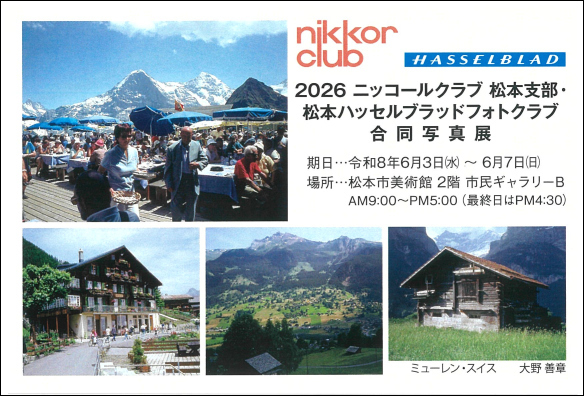 ハッセルブラッドフォトクラブ写真展の画像