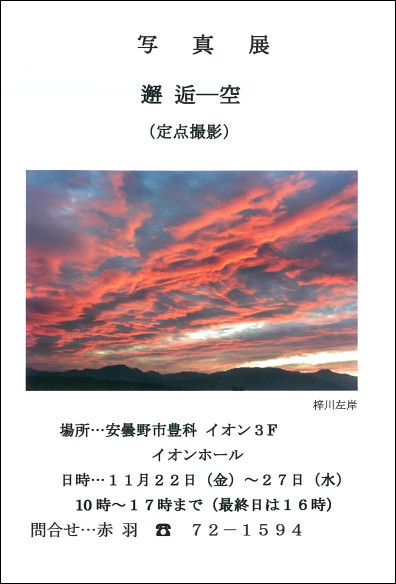  写真展 邂逅－空 (定点撮影)の画像