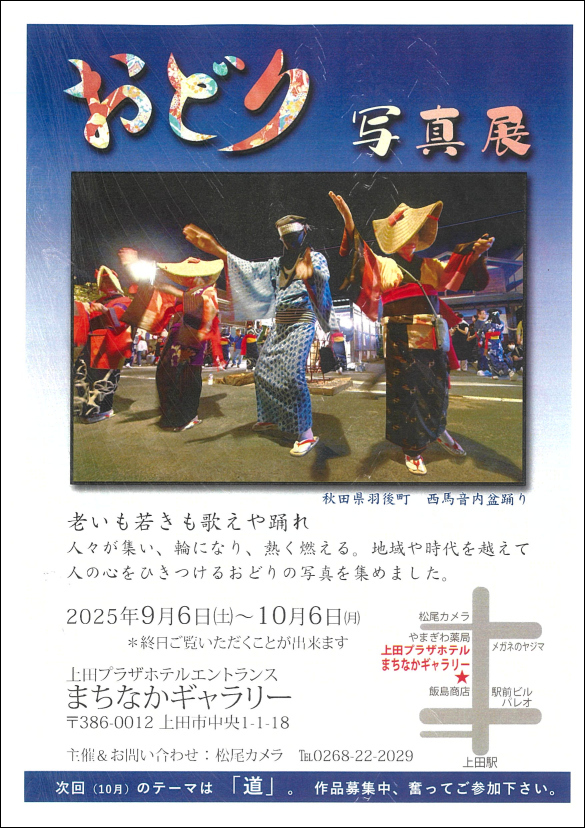 おどり写真展の画像