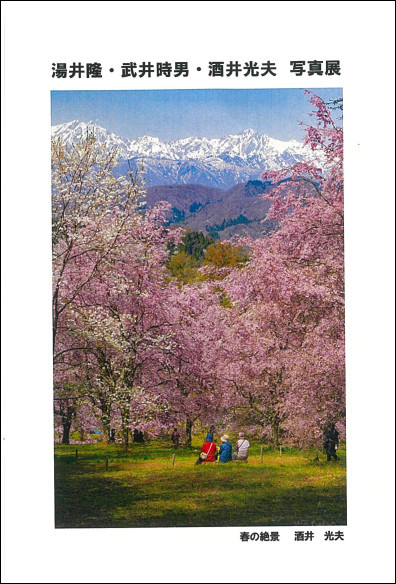 湯井隆写真展の画像